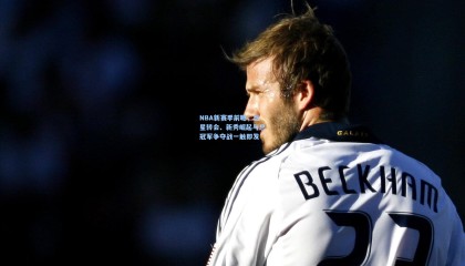 澳客网-NBA新赛季前瞻，巨星转会、新秀崛起与总冠军争夺战一触即发